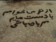 Meine Hände (2005), Regie: Maryam Motallebzadeh
