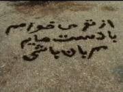 Meine Hände (2005), Regie: Maryam Motallebzadeh Meine Hände (2005), Regie: Maryam Motallebzadeh